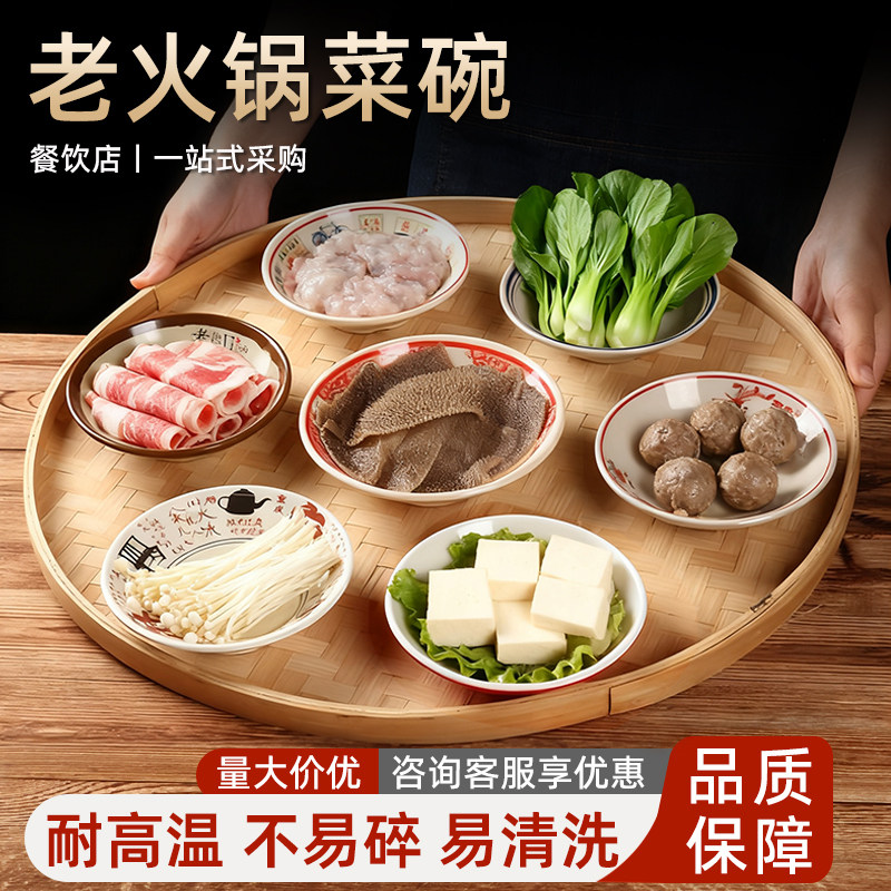 369密胺地摊火锅小碗菜盘餐具