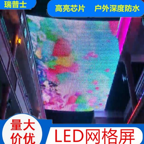 LED网格屏软膜网格屏可折叠舞台背景LED网格屏