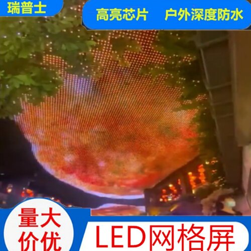 LED网格屏软膜网格屏可折叠舞台背景LED网格屏