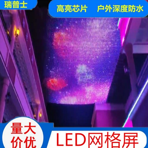 LED网格屏软膜网格屏可折叠舞台背景LED网格屏