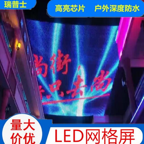 LED网格屏软膜网格屏可折叠舞台背景LED网格屏