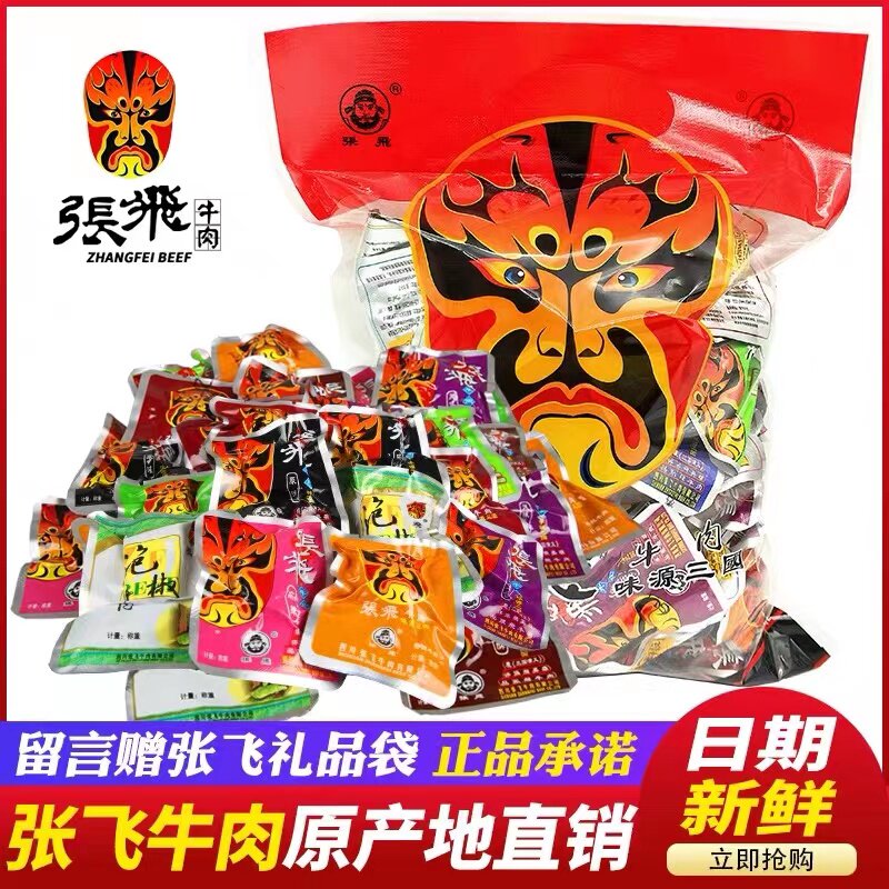 张飞牛肉干500g散装四川阆中特产办公室休闲零食小吃原味五香麻辣