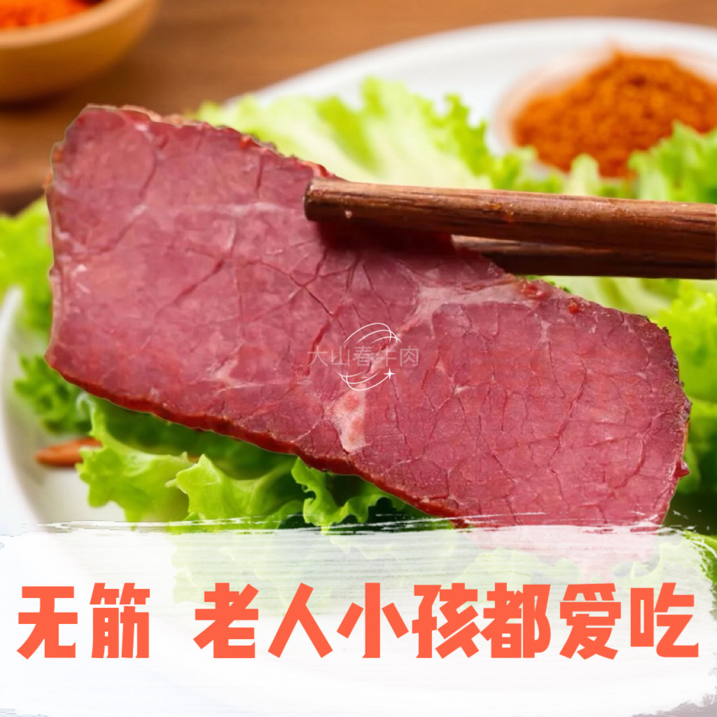 阆中大山春卤牛肉熟食真空即食小包装低脂健身代餐下酒菜四川特产