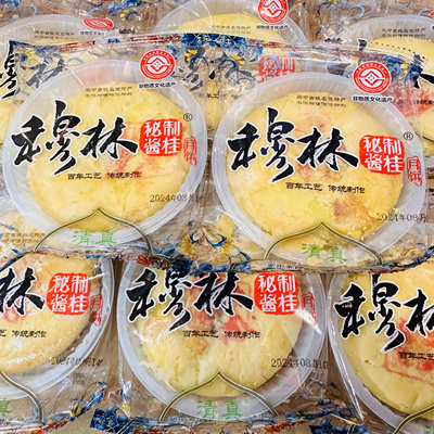 四川阆中清真穆林月饼桂花五仁中秋月饼送礼独立真空包装