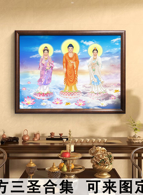 西方三圣画像挂画大势至菩萨阿弥陀佛观世音菩萨佛像佛堂供奉画像