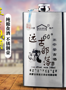 白酒闷倒驴酒不锈钢壶60度248ml半斤内蒙特产纯粮清香型非马奶酒