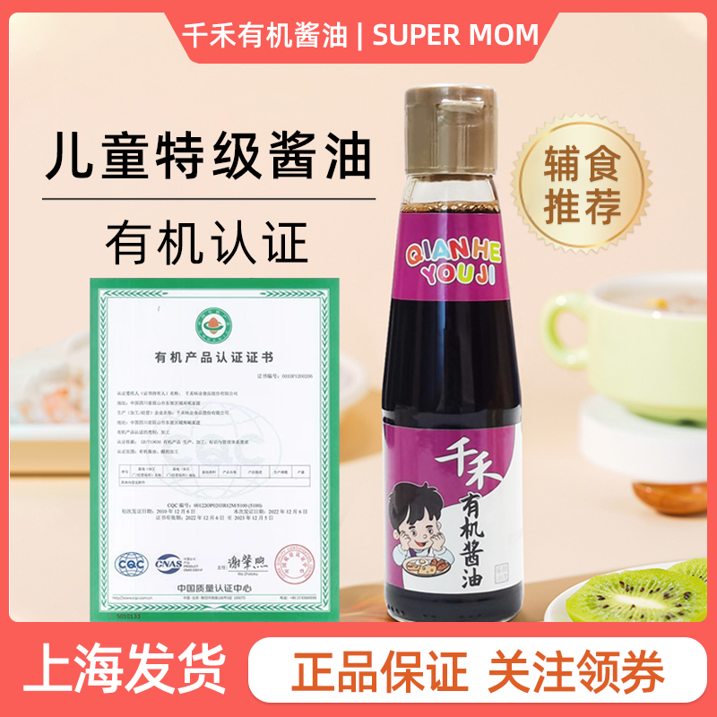 千禾儿童有机酱油添加生抽零无调味品料减少盐钠蒸蛋1岁宝宝0辅食