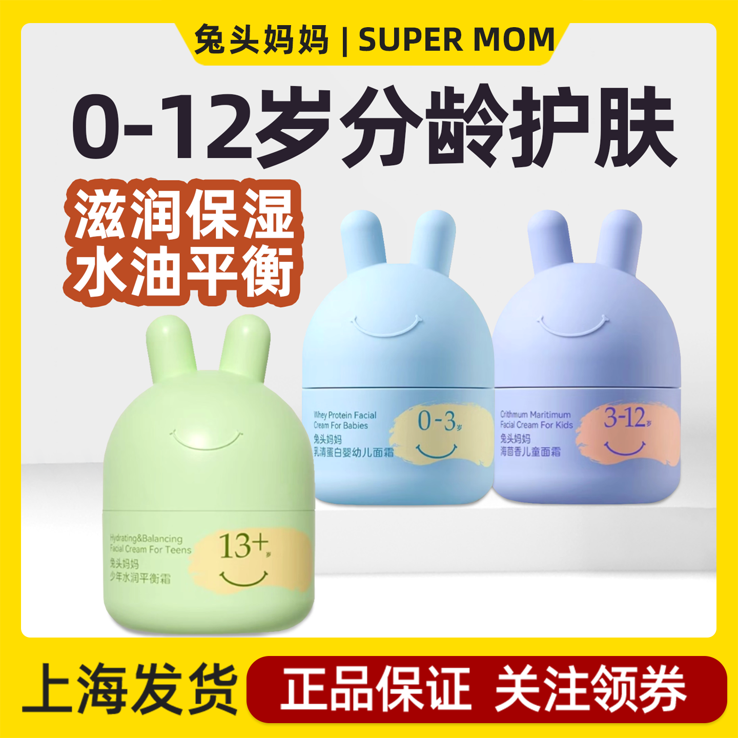 兔头妈妈婴儿分龄胎脂面霜