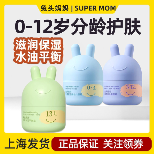 兔头妈妈婴儿分龄胎脂面霜