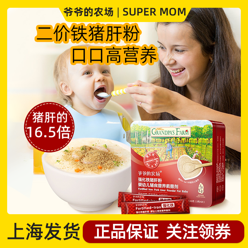 爷爷的农场婴儿猪肝粉宝宝辅食用补铁强化拌饭料幼儿添加调味品