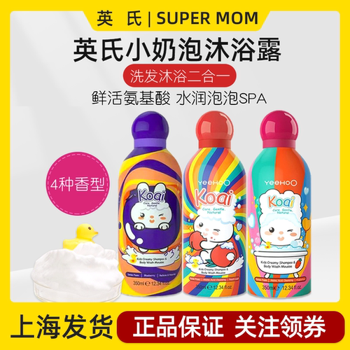 英氏儿童洗发沐浴二合一