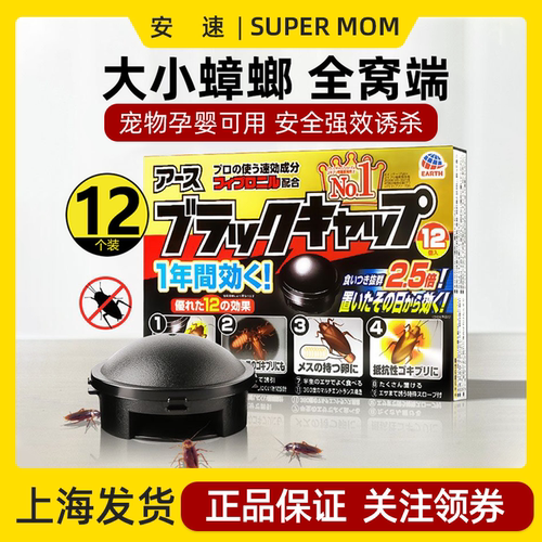 日本安速蟑螂屋长效灭蟑螂