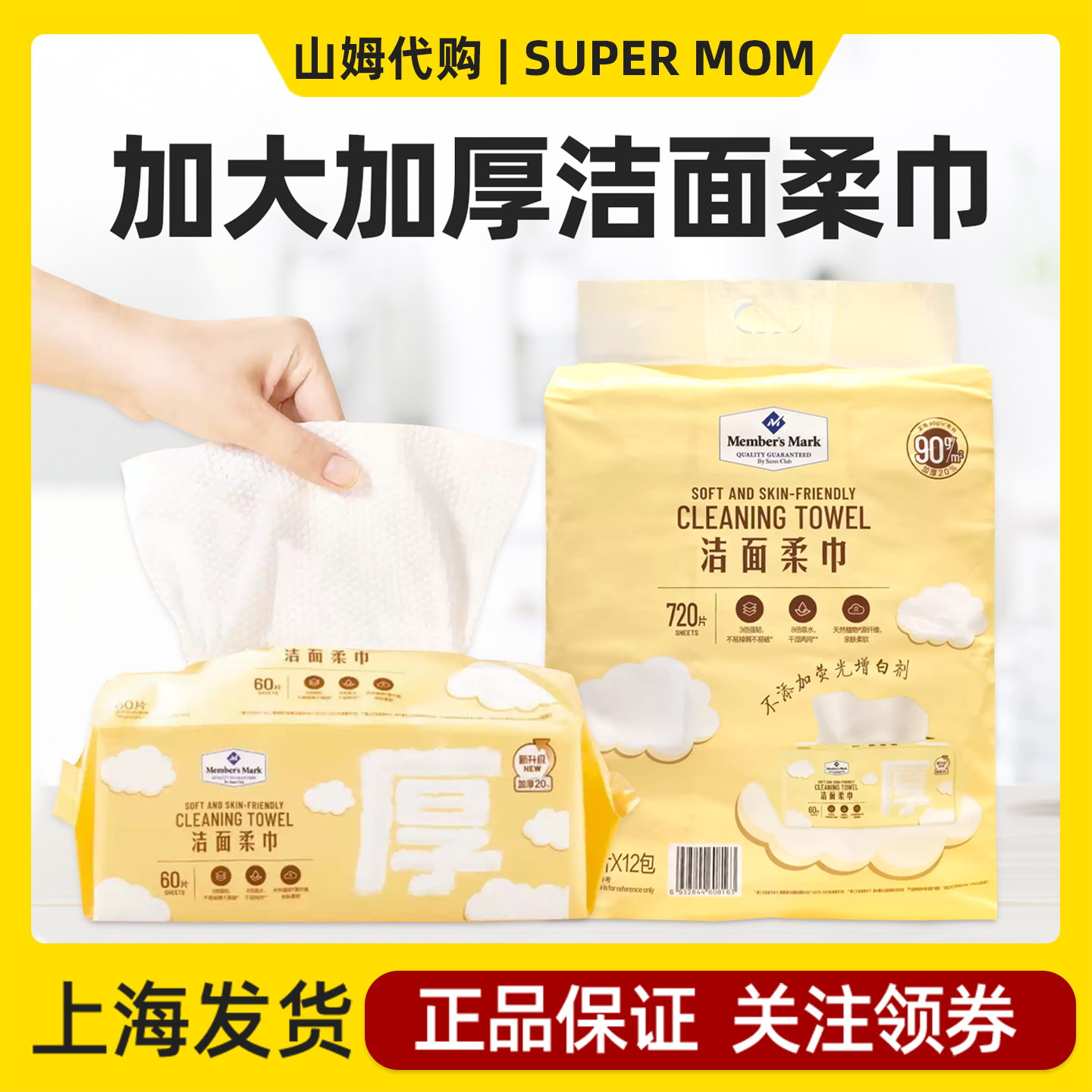 上海山姆超市代购一次性洗脸巾柔巾擦脸巾加厚洁面巾无荧光剂全棉,居家布艺,一次性洗脸巾/压缩毛巾,淘宝优惠券,粉丝福利购,淘宝优惠卷