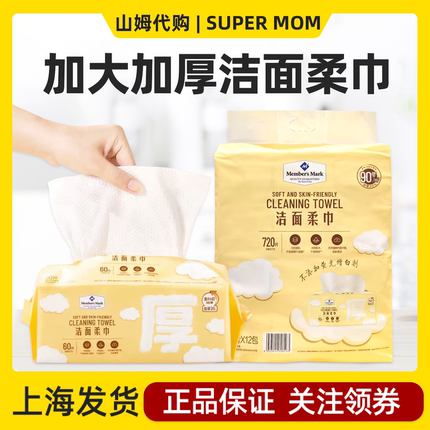 上海山姆超市代购一次性洗脸巾柔巾擦脸巾加厚洁面巾无荧光剂全棉