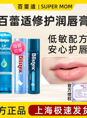 美国blistex百蕾适碧唇润唇膏