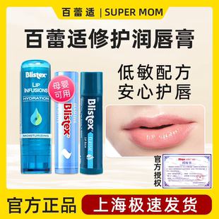 美国blistex百蕾适润唇膏碧唇小白管小蓝罐孕妇男女士修复淡唇纹