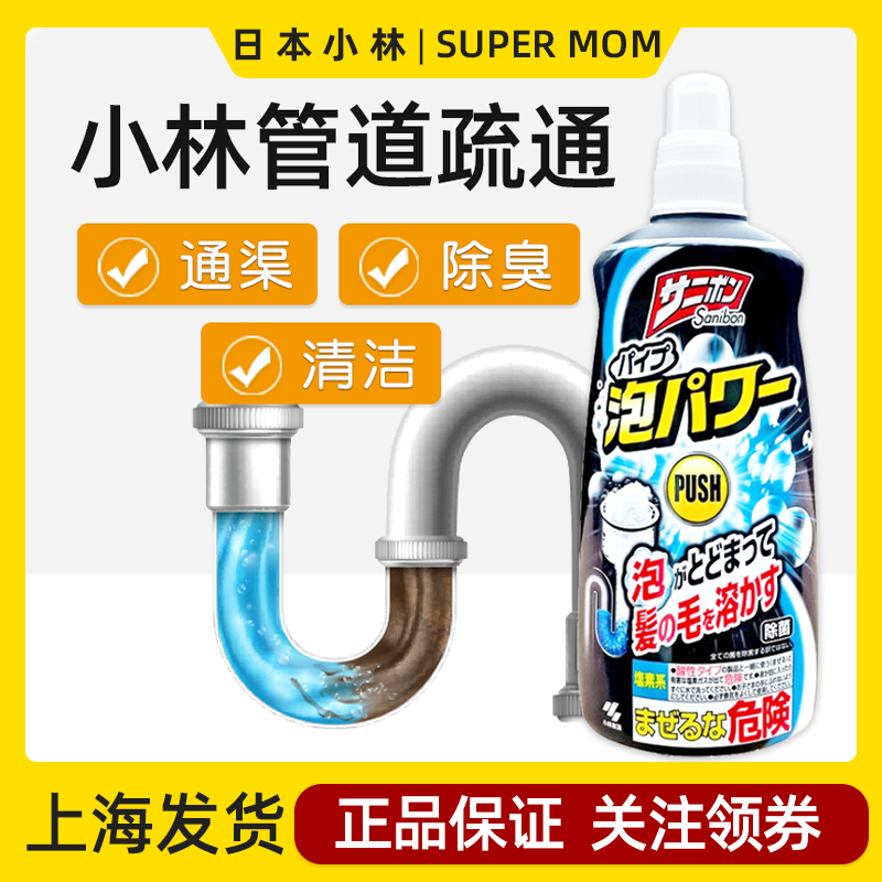 日本小林制药泡沫管道疏通剂厕所厨房下水道堵塞排水管头发清道夫
