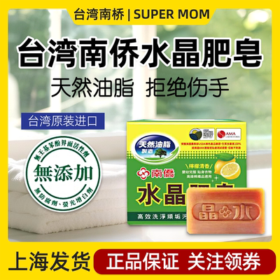 台湾南侨水晶肥皂3个装