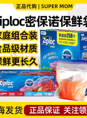 上海山姆代购ziploc密保诺保鲜袋冷藏冷冻零食品密封袋自封口拉链