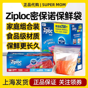 上海山姆代购ziploc密保诺保鲜袋冷藏冷冻零食品密封袋自封口拉链