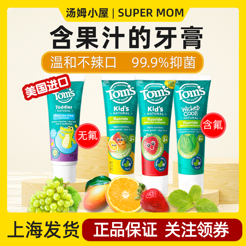 Toms汤姆小屋宝宝牙膏