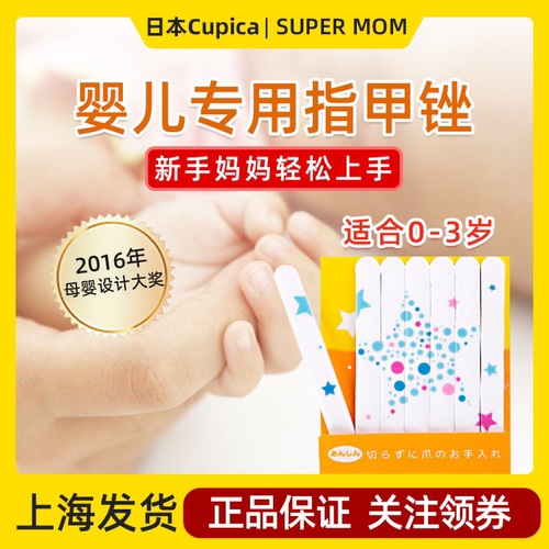 日本cupica婴儿指甲锉