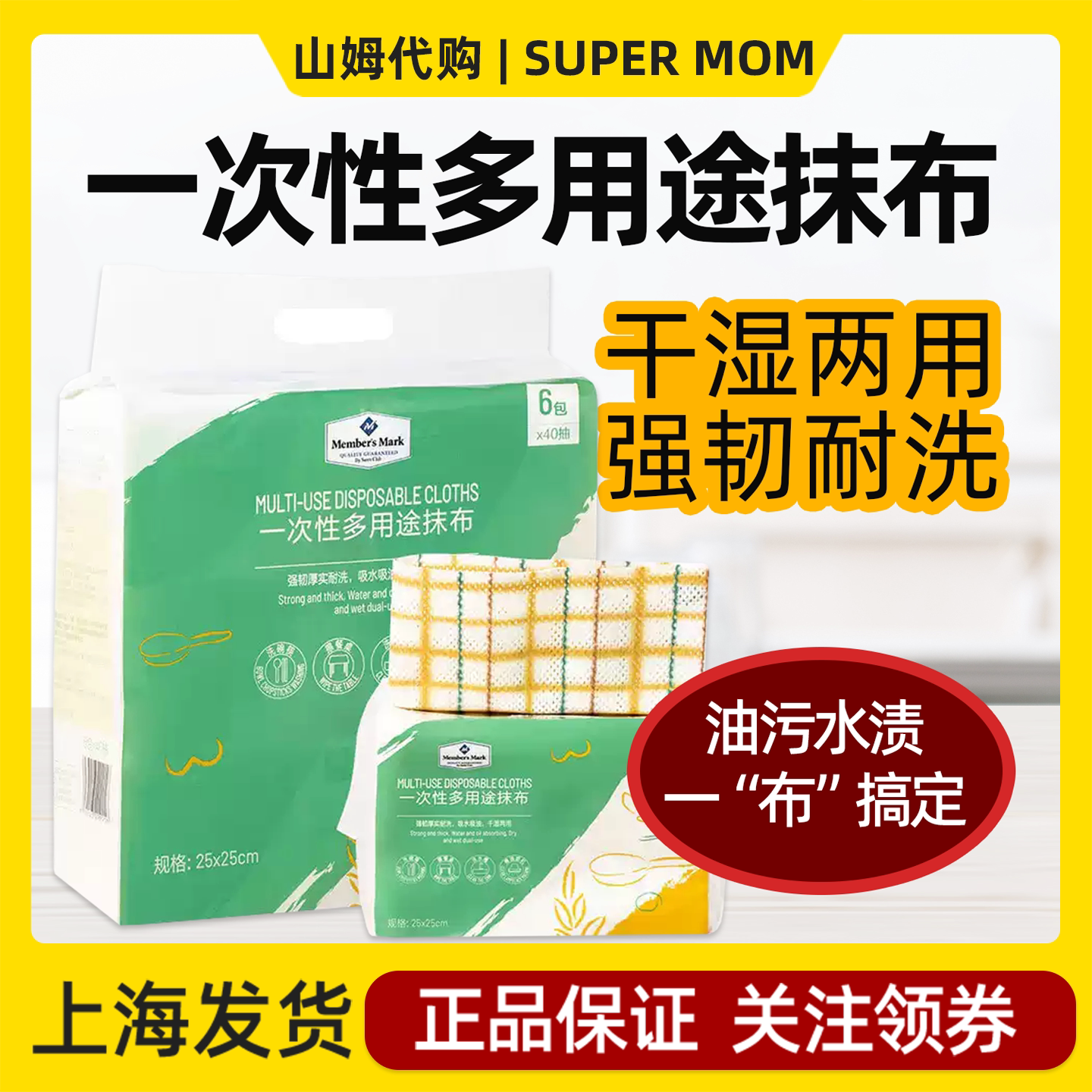 上海山姆代购一次性抹布图片