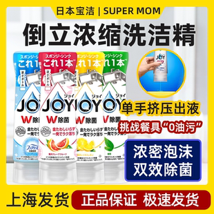日本进口P&G宝洁JOY洗洁精浓缩去油污倒立倒置餐具洗涤剂无残留