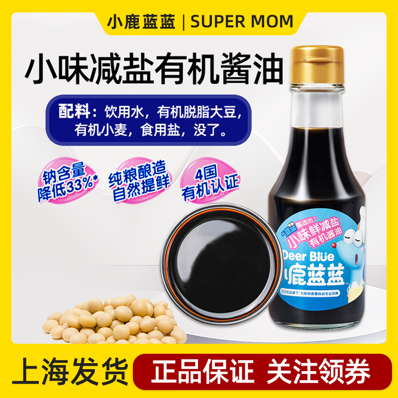 小鹿蓝蓝儿童有机酱油