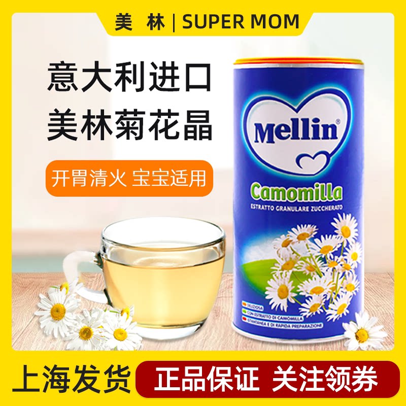 意大利美林Mellin婴儿菊花晶清火茶宝宝奶粉伴侣精儿童清清宝开胃