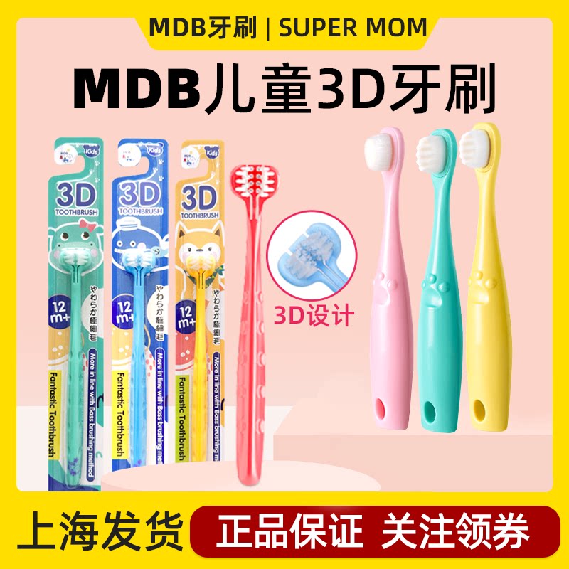 日本进口儿童超细软毛护齿乳牙刷图片
