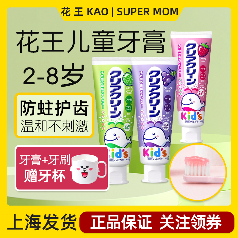 日本花王儿童牙膏草莓葡萄味含氟3龋齿6乳牙宝宝防蛀非可吞咽2岁