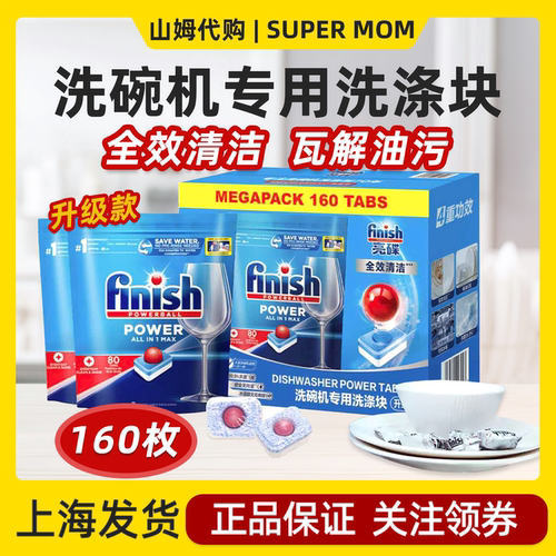 上海山姆代购亮碟洗碗块