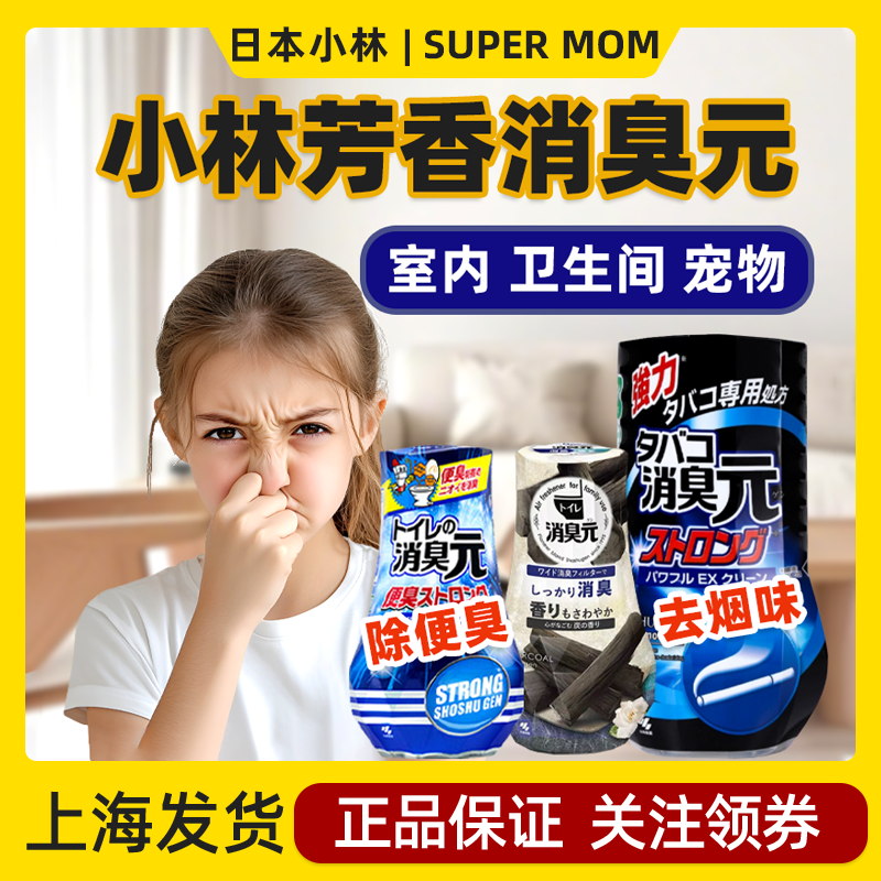 日本消臭元室内除臭空气清新剂