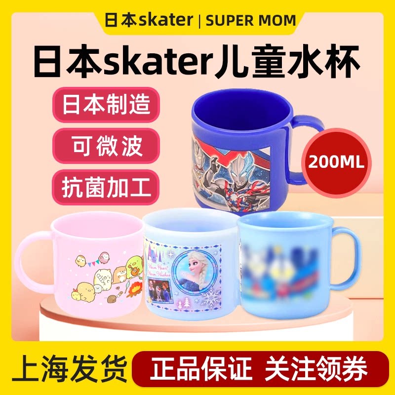 日本skater宝宝热水杯图片