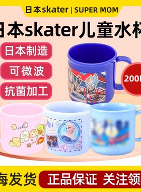 日本skater宝宝热水杯
