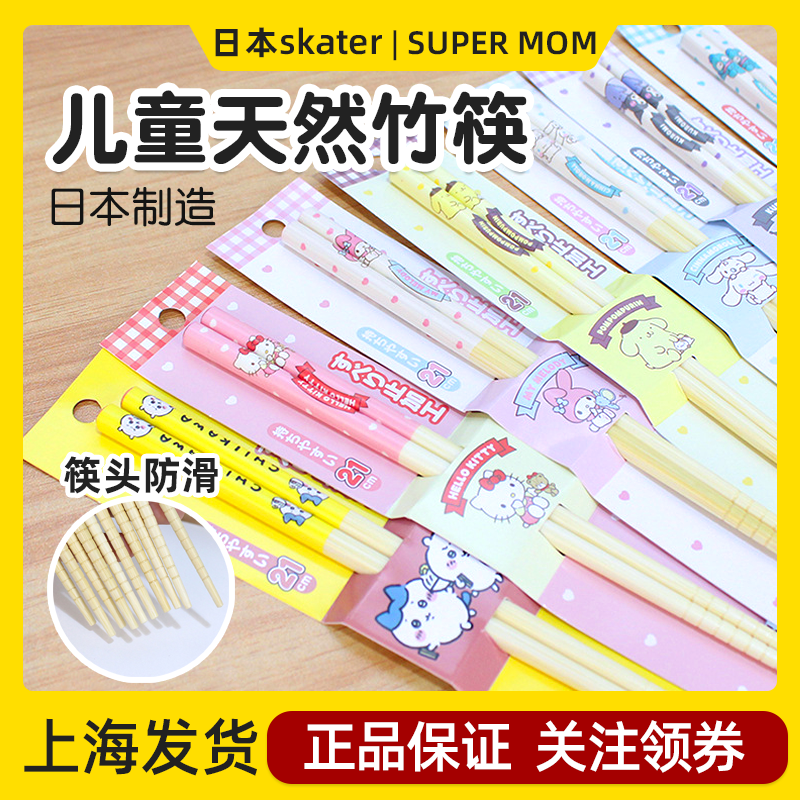 日本skater学生大童竹筷子