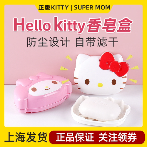 三丽鸥肥皂盒hellokitty酷洛米可爱香皂盒沥水美乐蒂卡通凯蒂猫