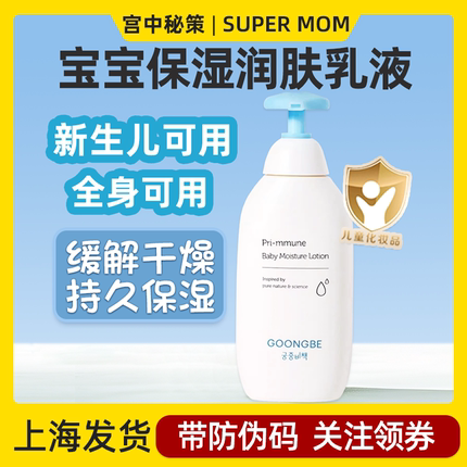 宫中秘策宝宝儿童面部乳液面霜护肤润肤保湿补水滋润身体乳秋冬季