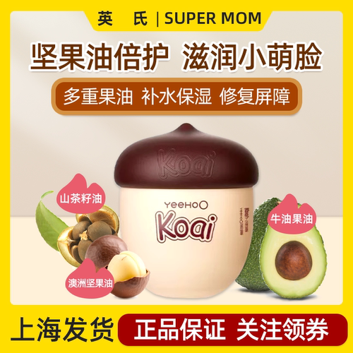 英氏坚果宝宝保湿面霜