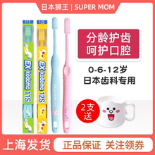日本进口狮王Exkodomo儿童牙刷6婴儿0-12岁小头1以上2宝宝3超细5