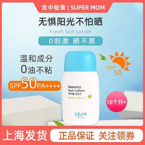 韩国宫中秘策婴幼儿童宝宝防晒霜小孩男女童专用物理防晒乳FPS50