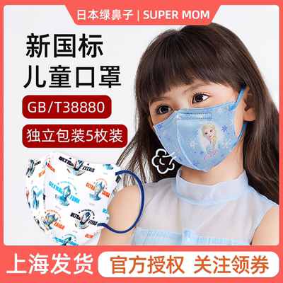 绿鼻子奥特曼爱莎儿童口罩