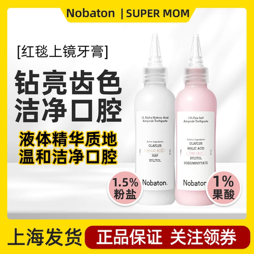 美国Nobaton诺巴顿农场牙膏