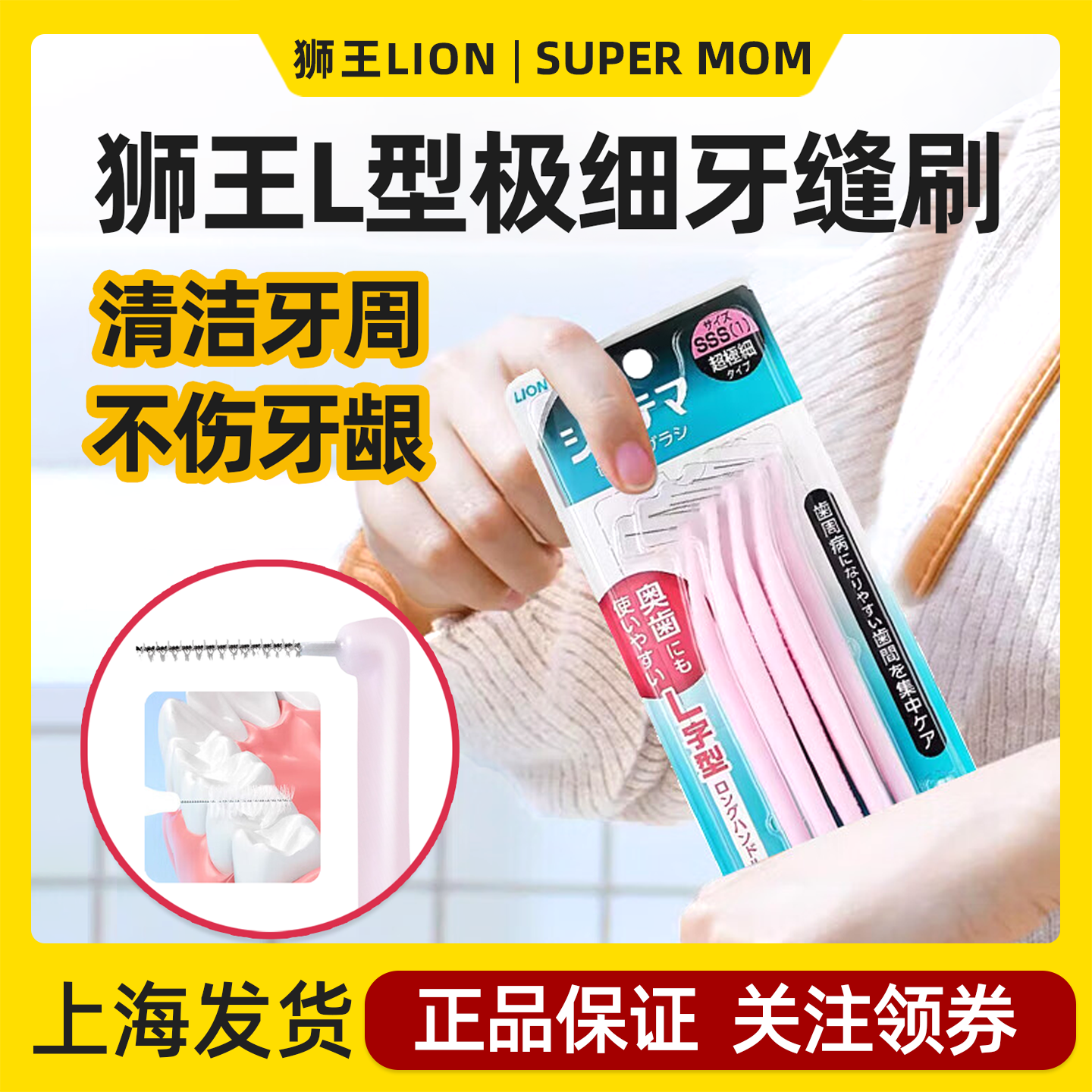 日本进口狮王LION牙缝刷