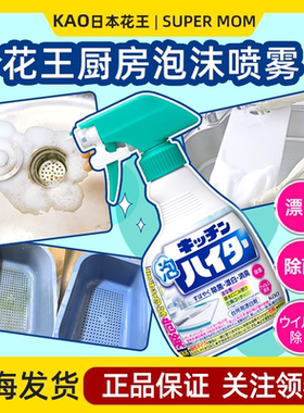 日本花王菜板厨房多用途清洁剂