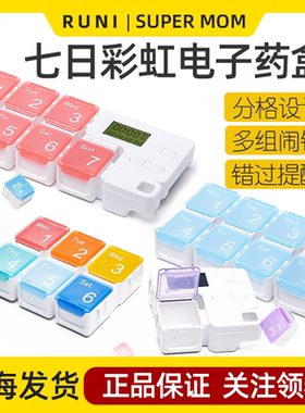便携格智能定时提醒药盒