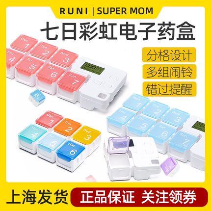 便携分格智能定时提醒药盒分装7天药片丸收纳星期七一周电子闹钟