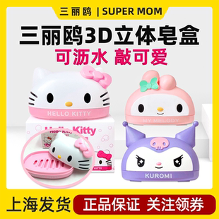 三丽鸥kitty猫肥皂盒ins卡通高档香皂沥水盒库洛米美乐蒂KT置物架