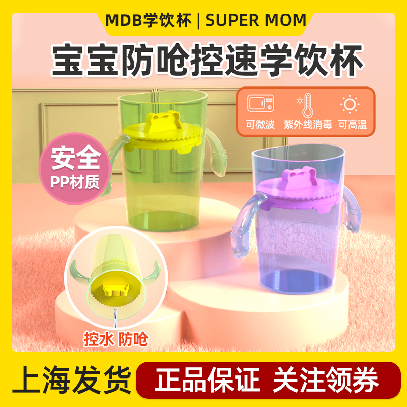 MDB儿童水杯宝宝防呛学饮杯